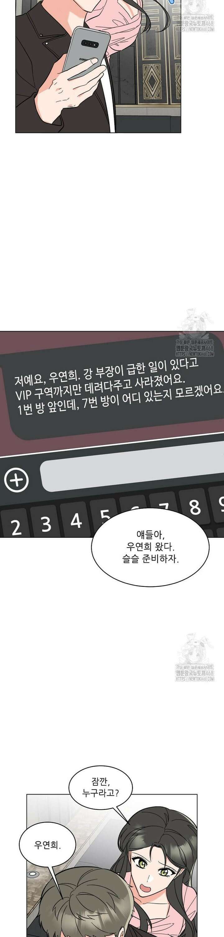1년차 만렙 매니저 144화 2