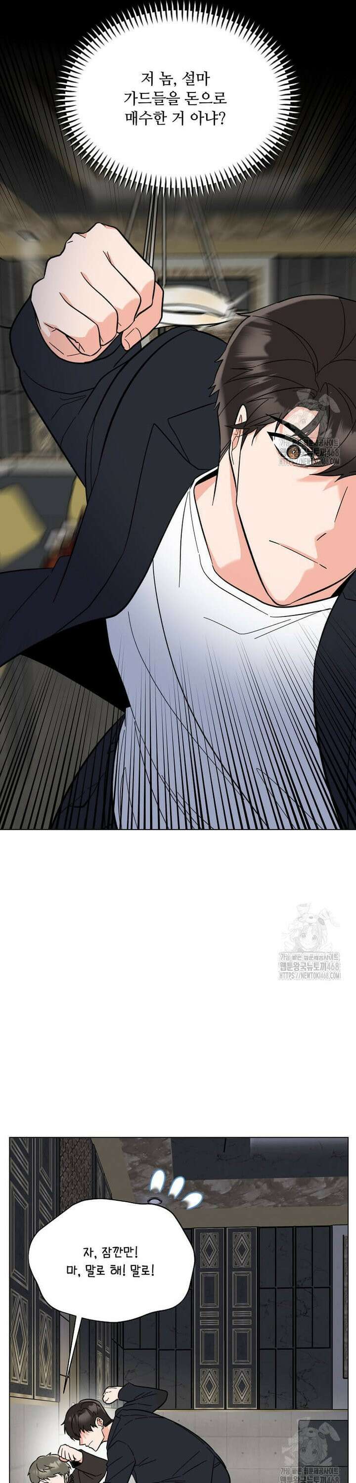1년차 만렙 매니저 144화 9