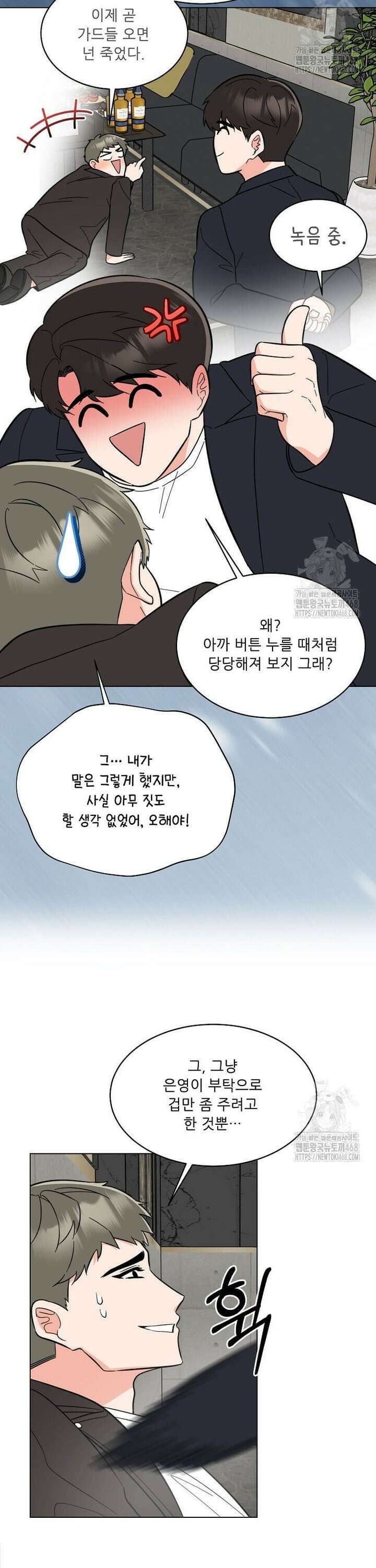 1년차 만렙 매니저 144화 11