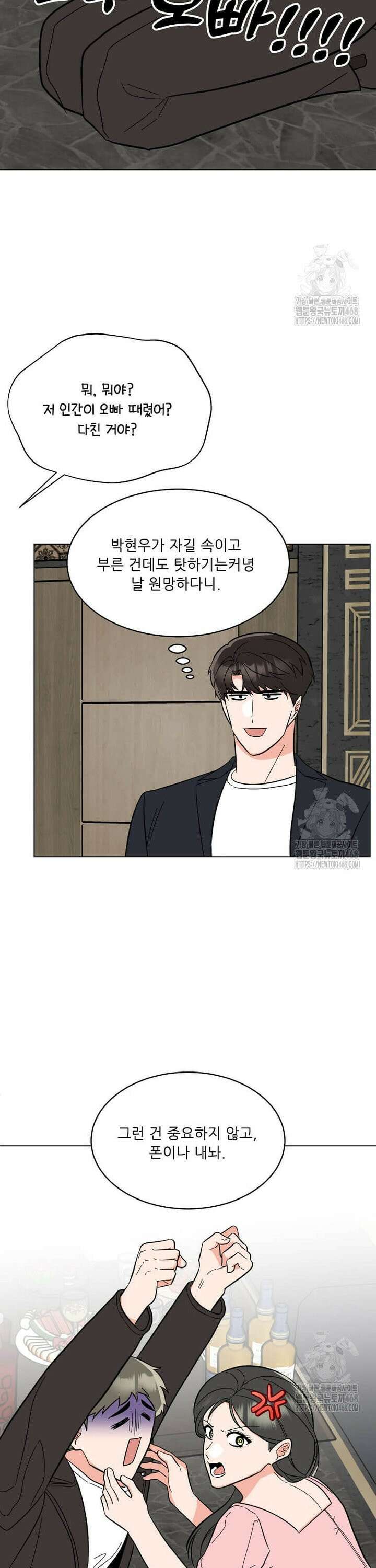 1년차 만렙 매니저 144화 15