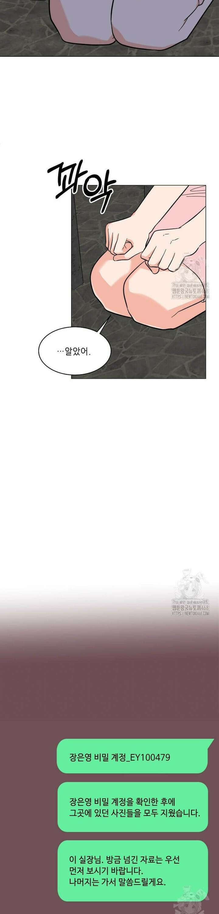 1년차 만렙 매니저 144화 18