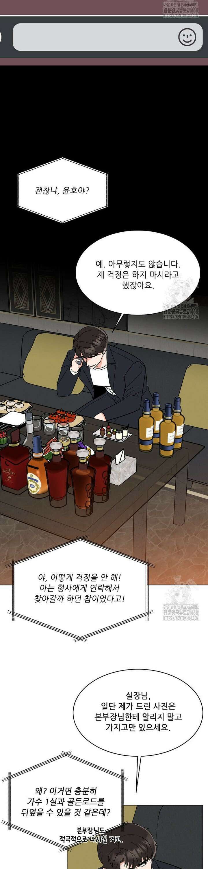 1년차 만렙 매니저 144화 19
