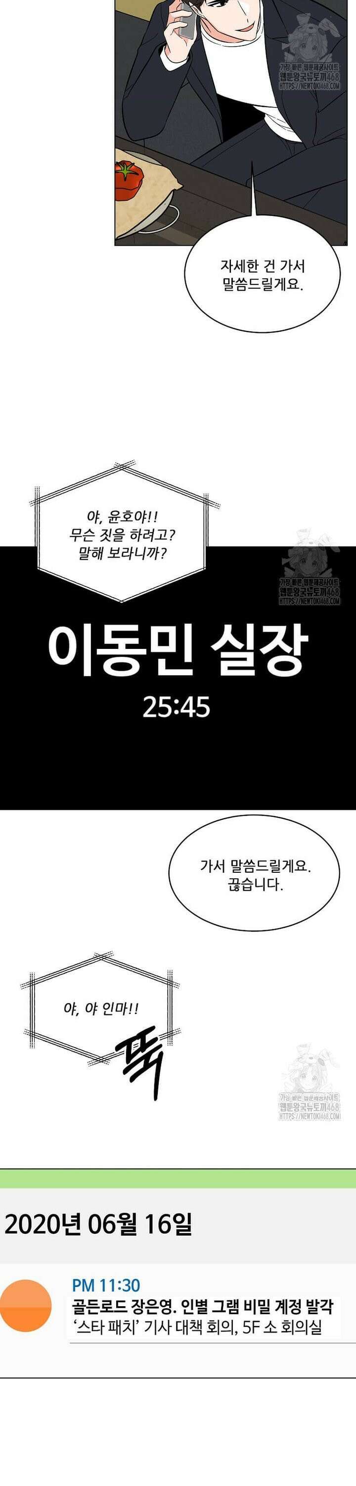 1년차 만렙 매니저 144화 20