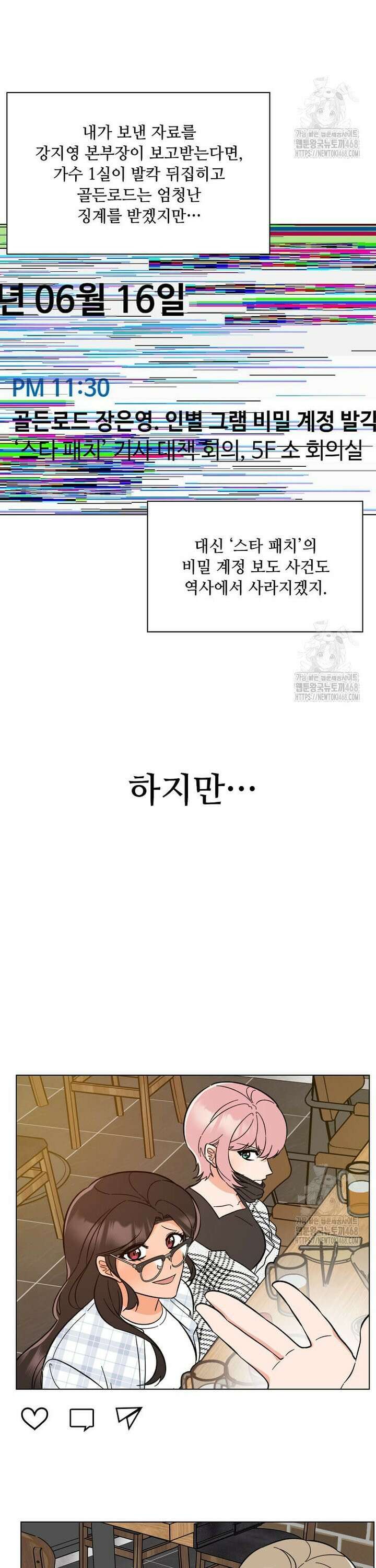 1년차 만렙 매니저 144화 21