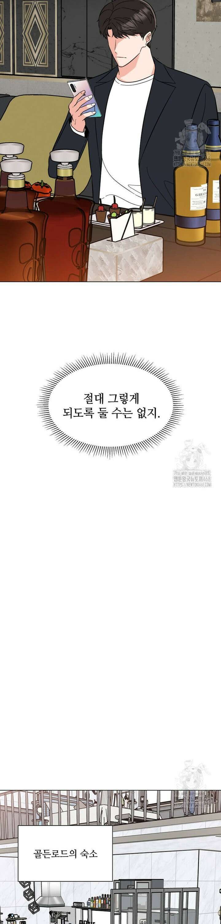 1년차 만렙 매니저 144화 23