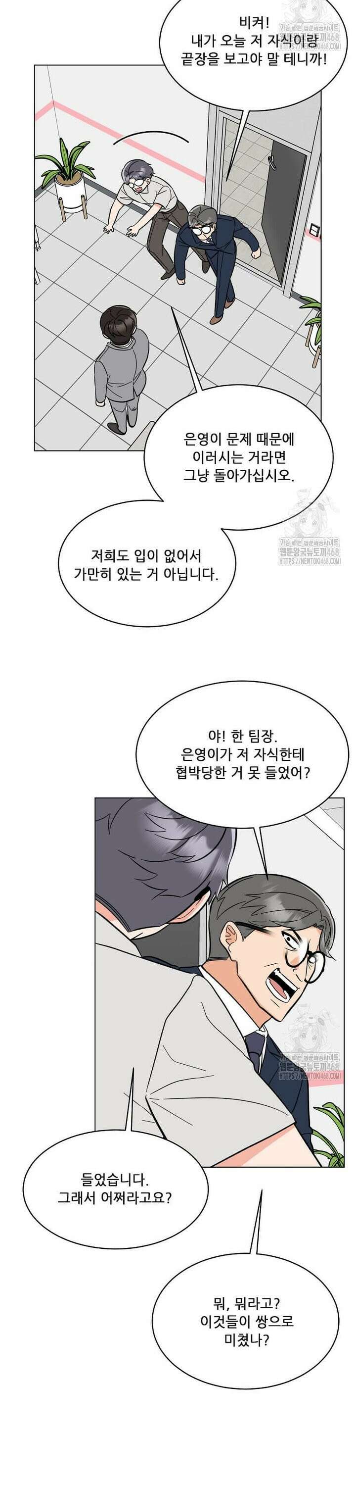 1년차 만렙 매니저 144화 28