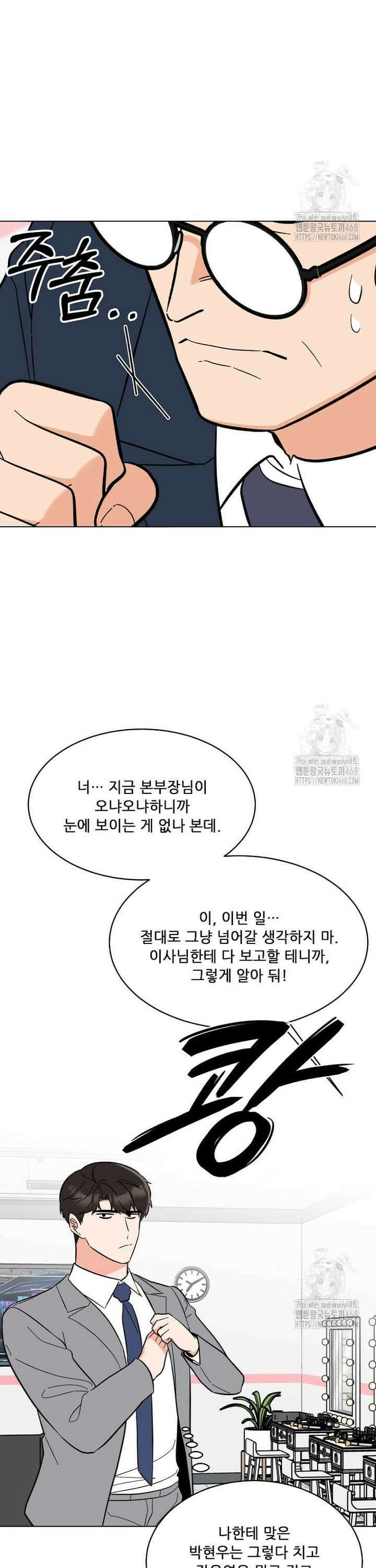 1년차 만렙 매니저 144화 31