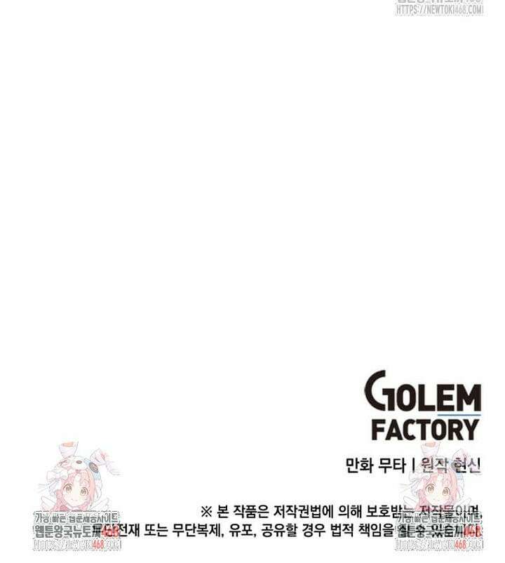 1년차 만렙 매니저 144화 36