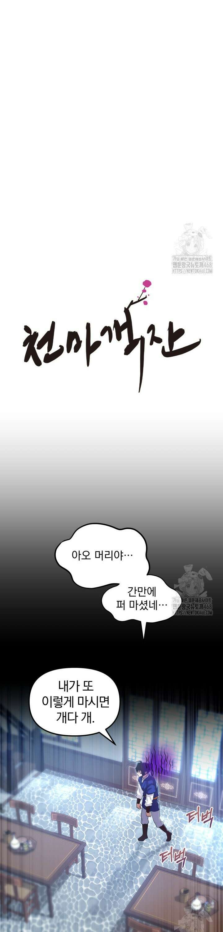 천마 객잔 42화 4