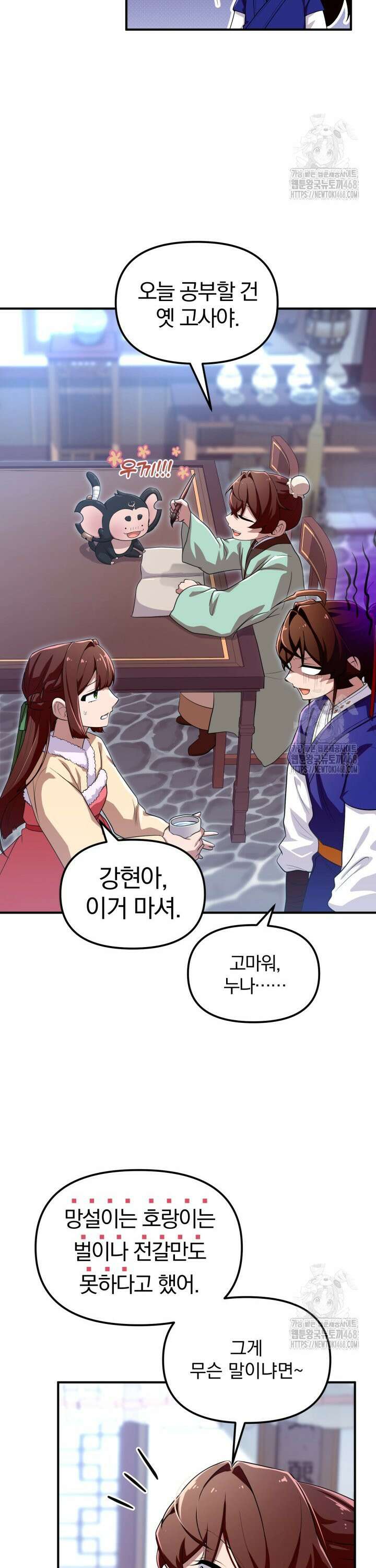 천마 객잔 42화 6