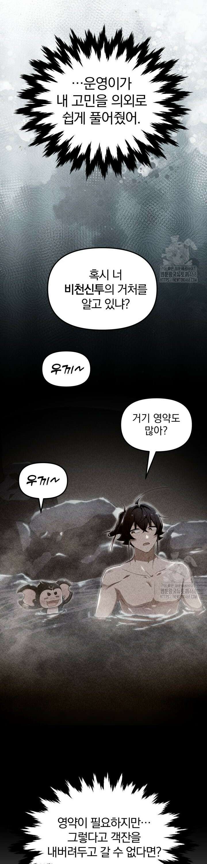 천마 객잔 42화 8