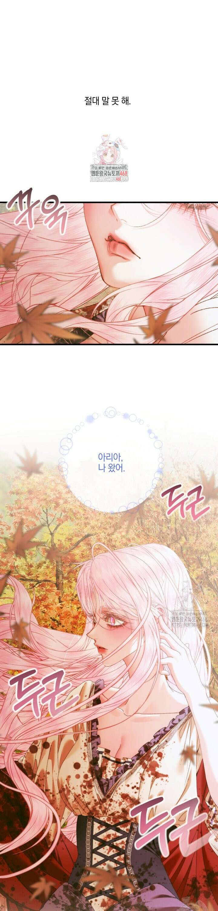 세이렌: 악당과 계약 가족이 되었다 133화 1