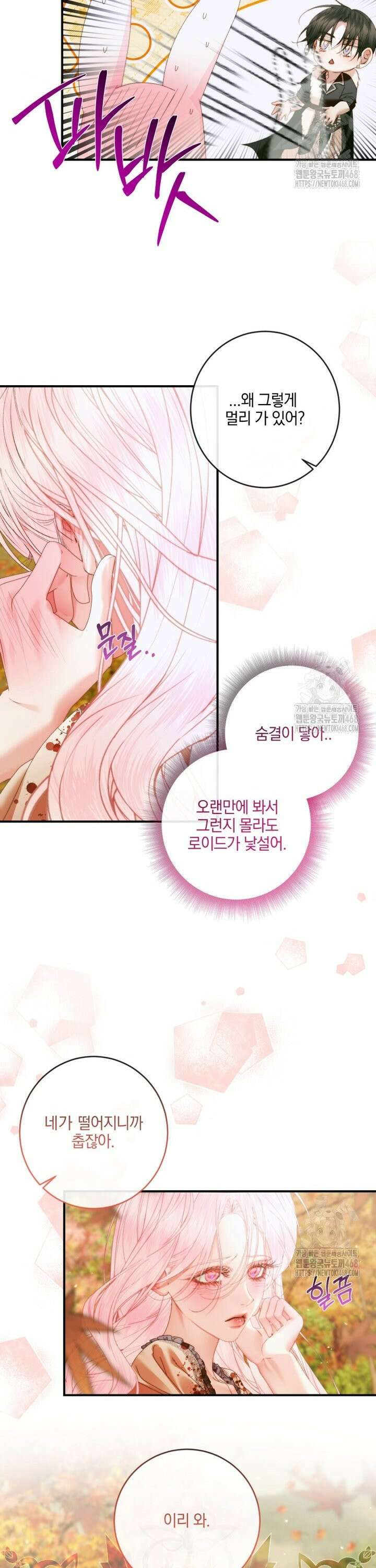 세이렌: 악당과 계약 가족이 되었다 133화 4