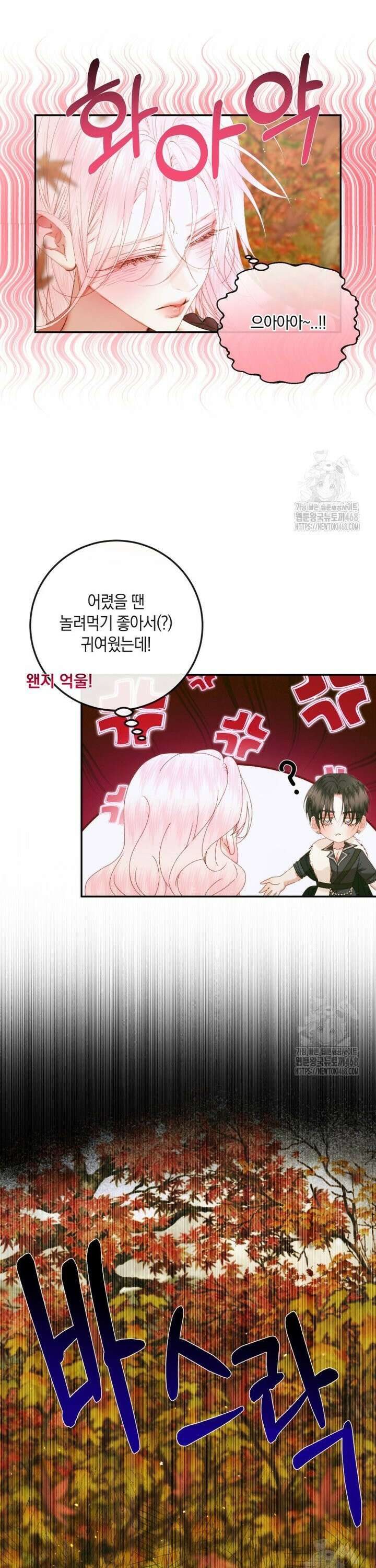 세이렌: 악당과 계약 가족이 되었다 133화 6