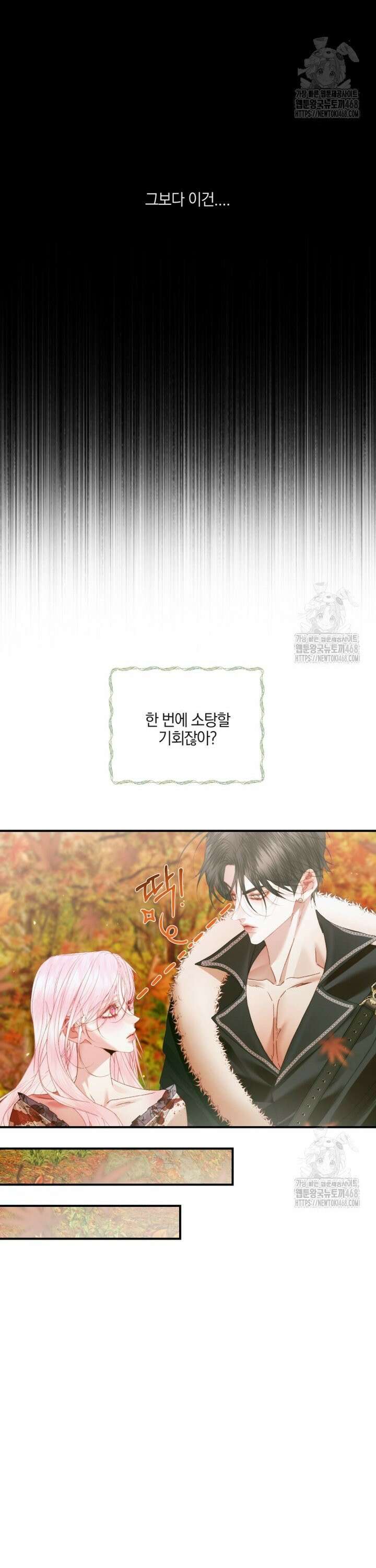 세이렌: 악당과 계약 가족이 되었다 133화 8