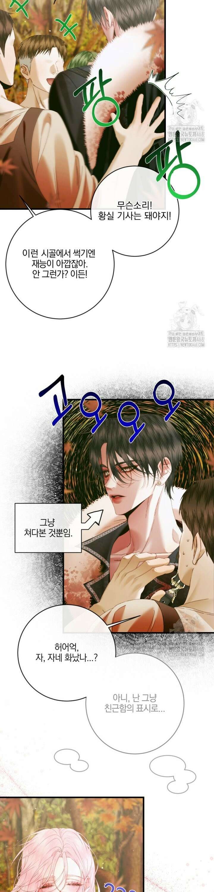 세이렌: 악당과 계약 가족이 되었다 133화 10