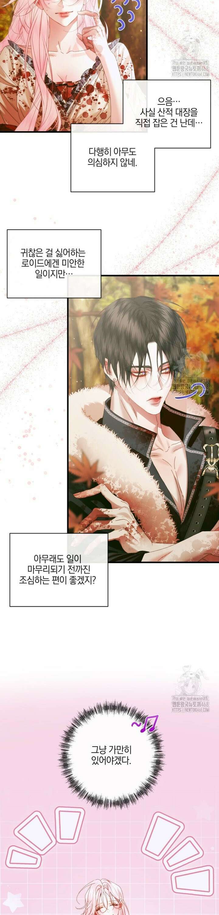 세이렌: 악당과 계약 가족이 되었다 133화 11