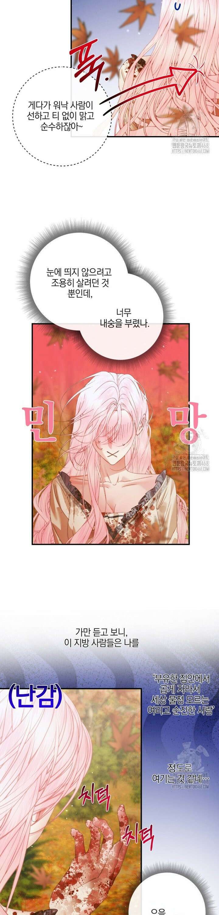 세이렌: 악당과 계약 가족이 되었다 133화 13
