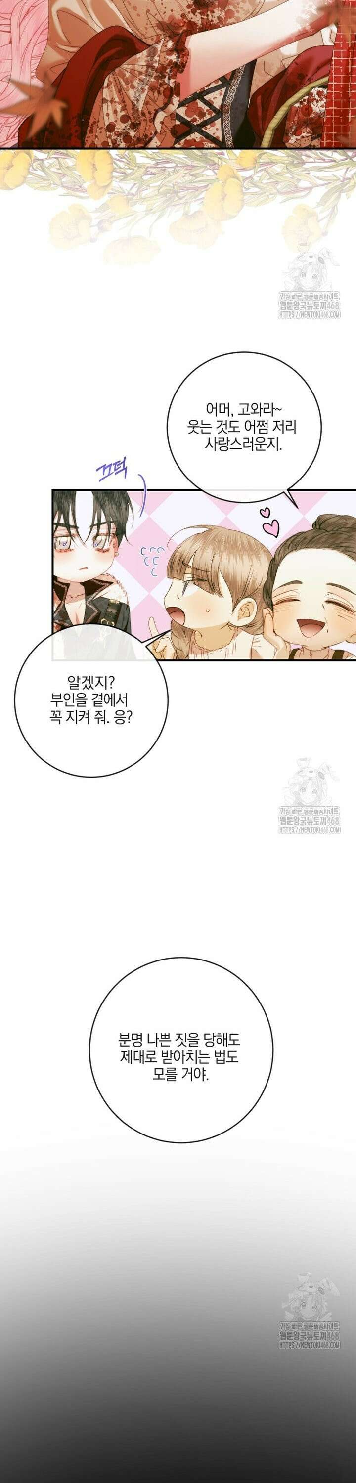 세이렌: 악당과 계약 가족이 되었다 133화 15