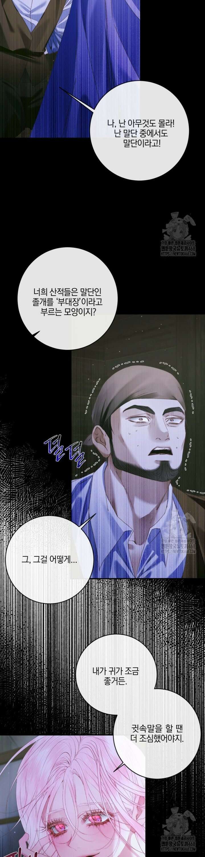 세이렌: 악당과 계약 가족이 되었다 133화 17