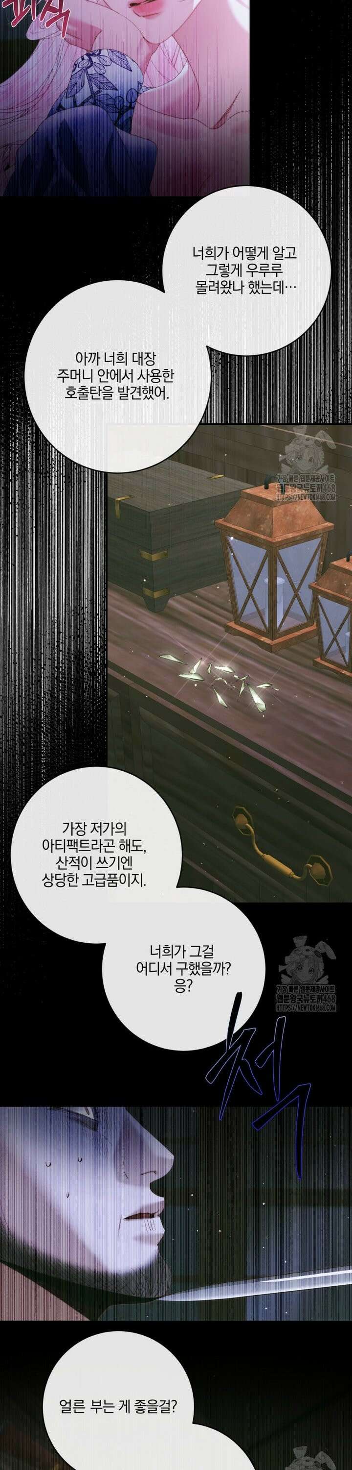 세이렌: 악당과 계약 가족이 되었다 133화 18