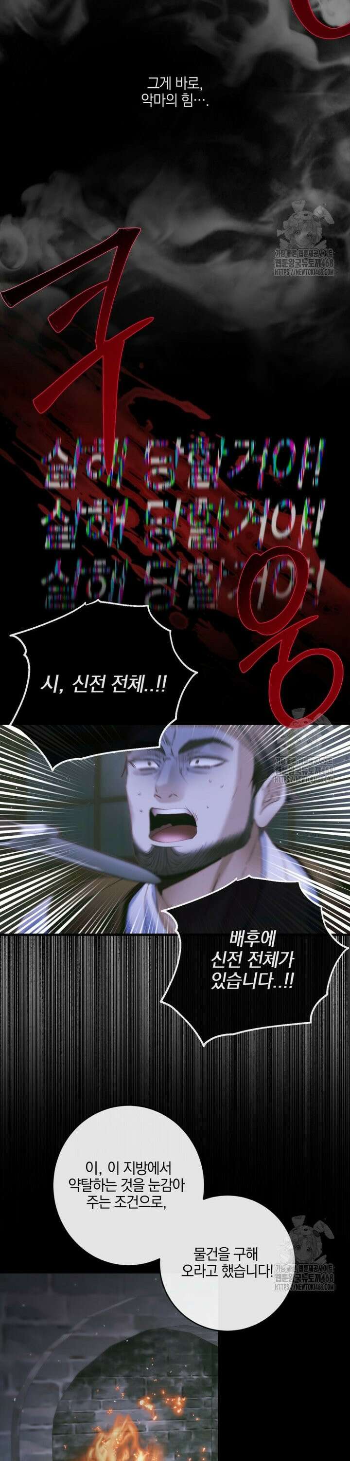 세이렌: 악당과 계약 가족이 되었다 133화 22
