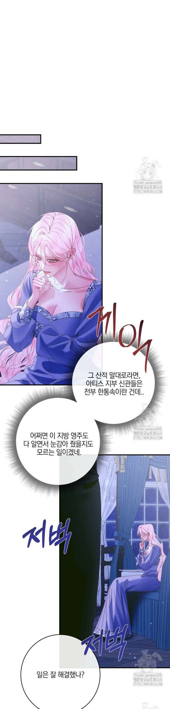 세이렌: 악당과 계약 가족이 되었다 133화 24