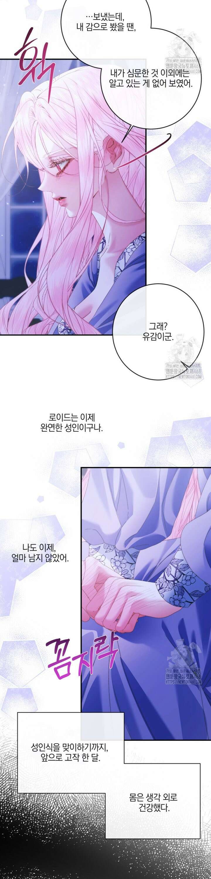 세이렌: 악당과 계약 가족이 되었다 133화 26