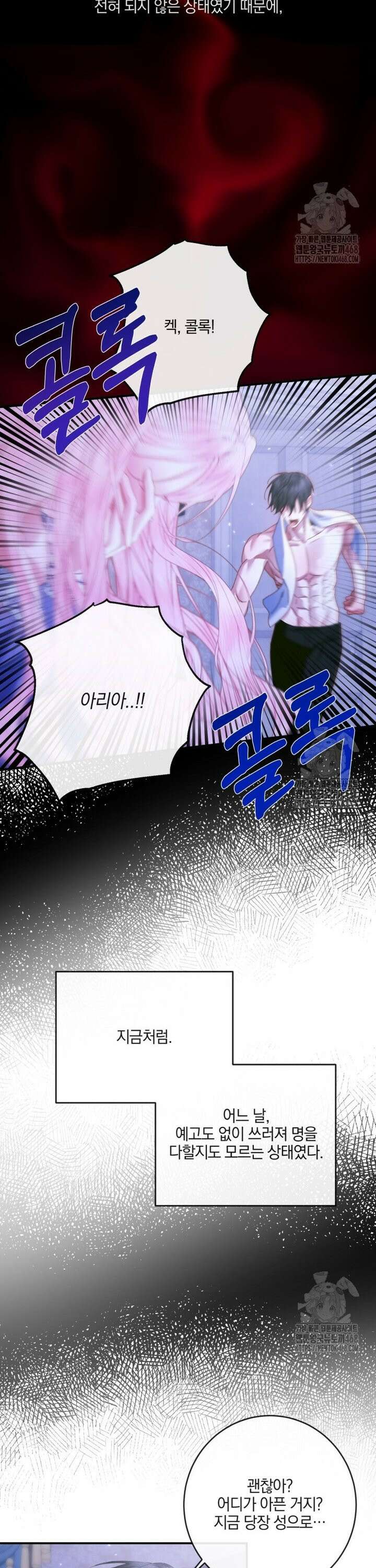 세이렌: 악당과 계약 가족이 되었다 133화 28
