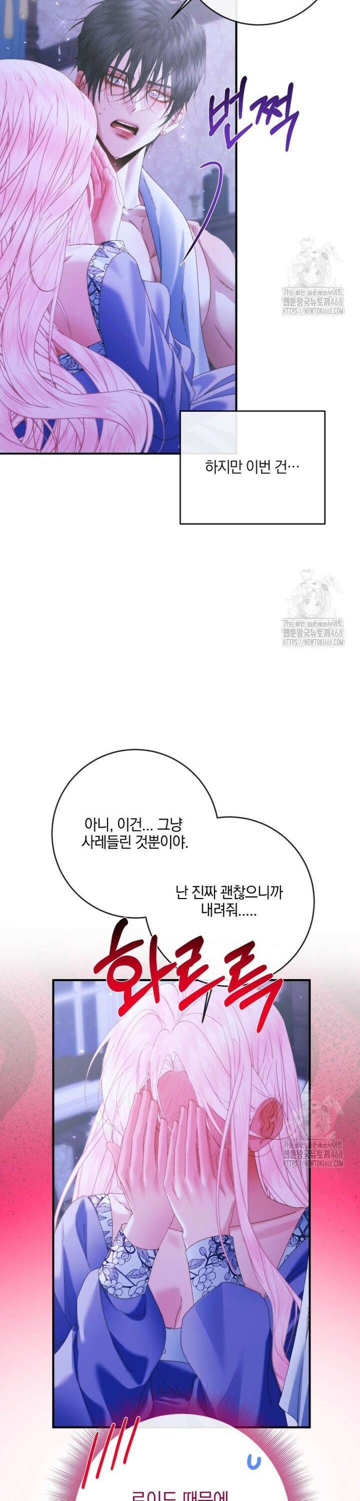 세이렌: 악당과 계약 가족이 되었다 133화 29