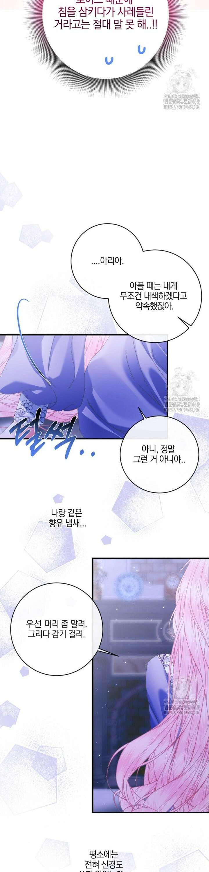 세이렌: 악당과 계약 가족이 되었다 133화 30