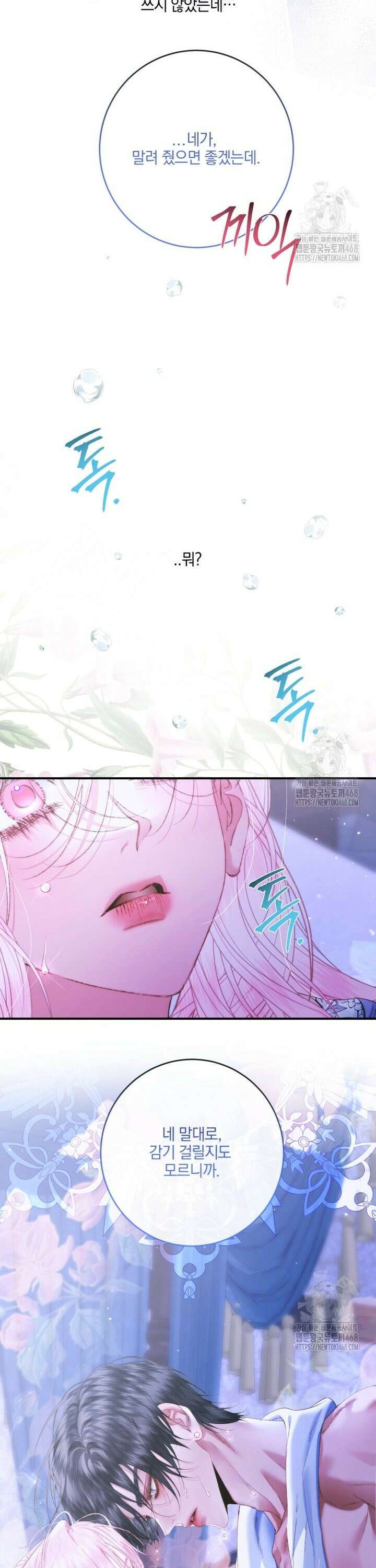 세이렌: 악당과 계약 가족이 되었다 133화 31