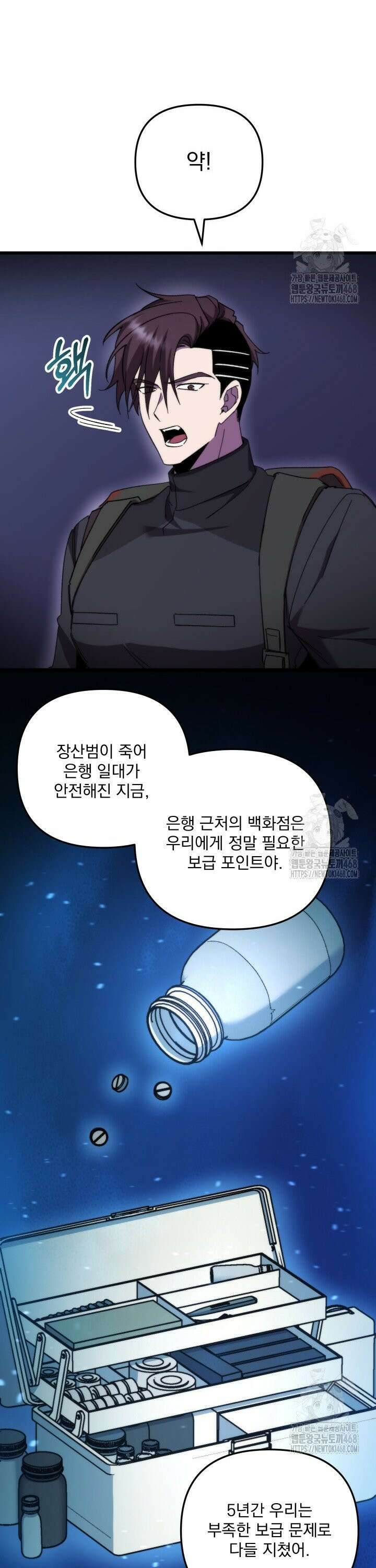 폐급인 척했던 학교생활 100화 3