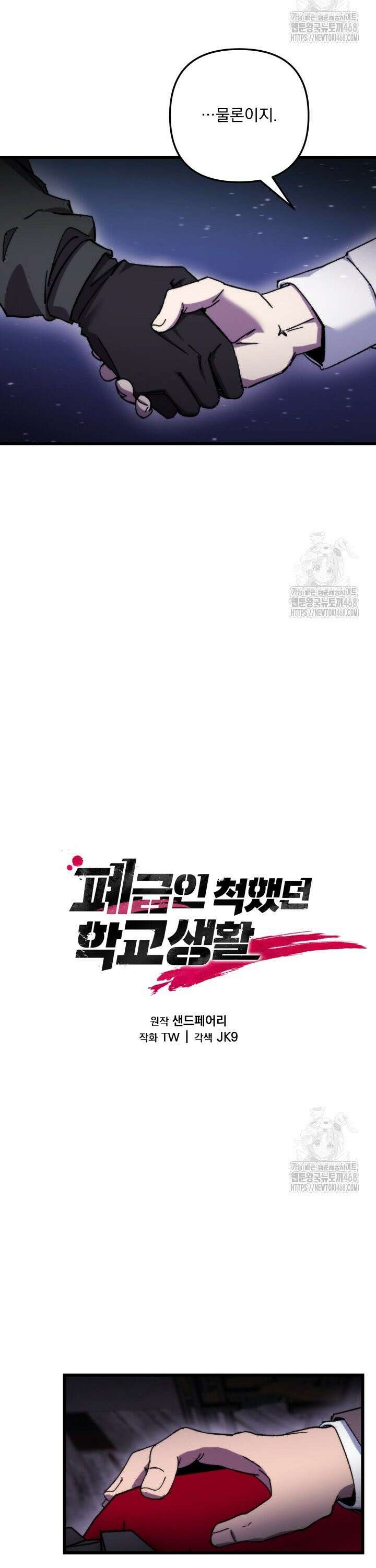 폐급인 척했던 학교생활 100화 5