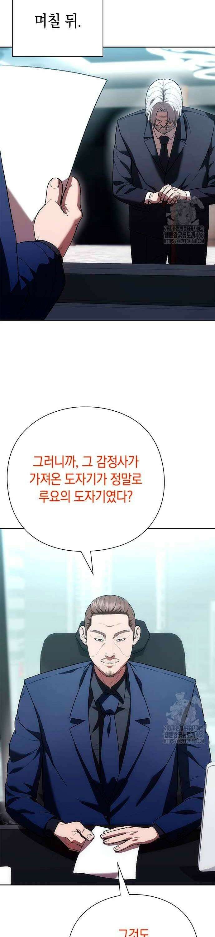 유물읽는 감정사(네이버) 48화 5