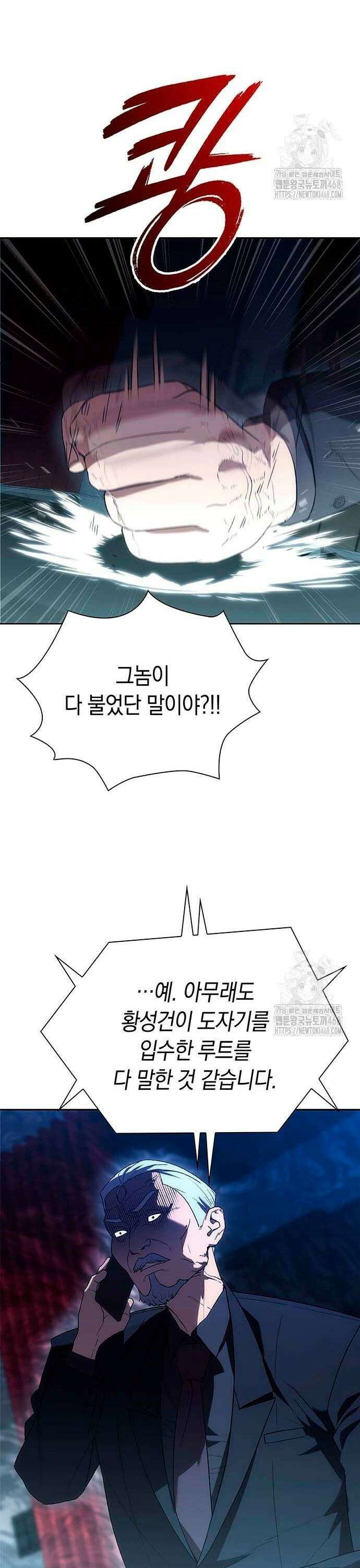 유물읽는 감정사(네이버) 48화 11