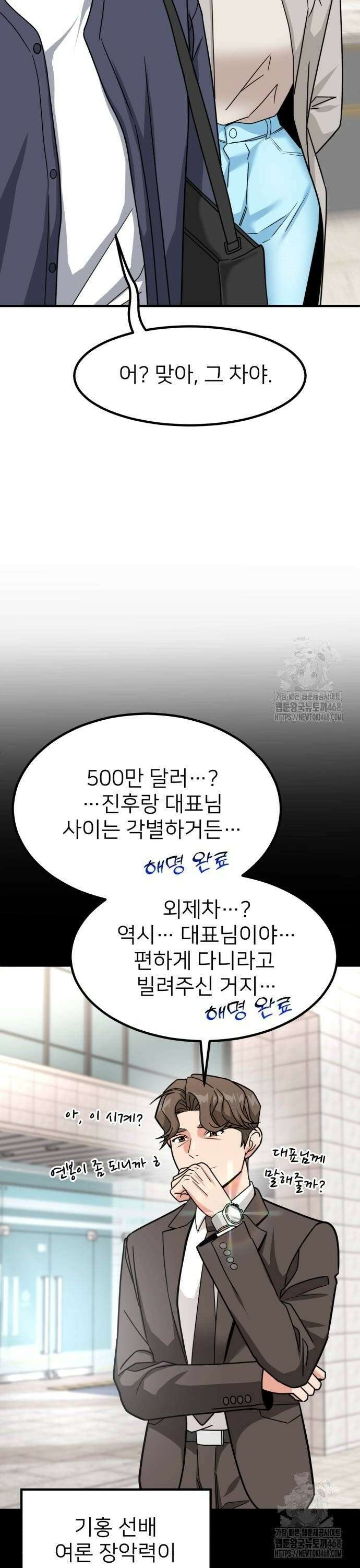미래를 보는 투자자 36화 8