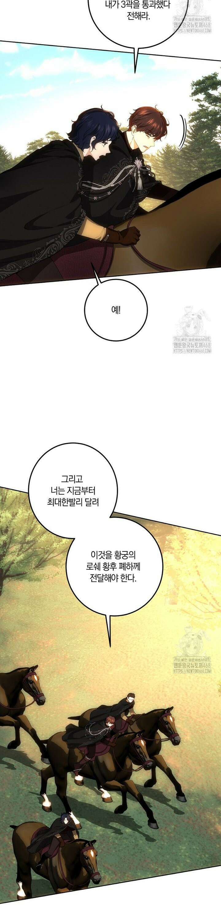 황녀, 미친 꽃으로 피어나다 127화 2