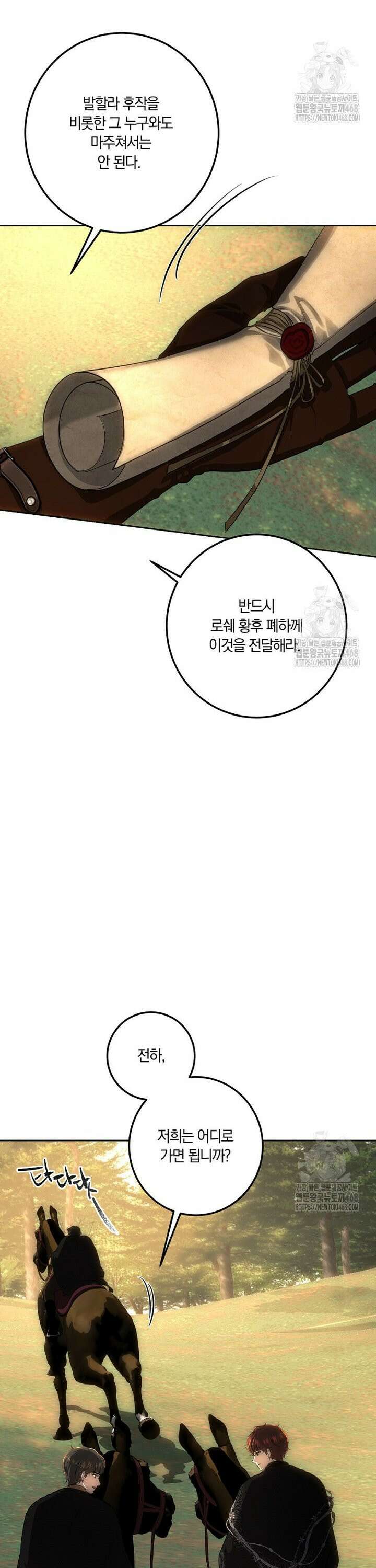황녀, 미친 꽃으로 피어나다 127화 3
