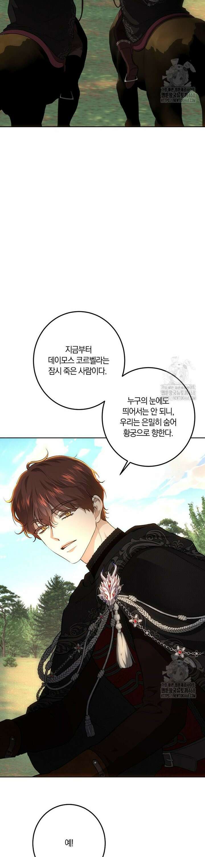 황녀, 미친 꽃으로 피어나다 127화 4