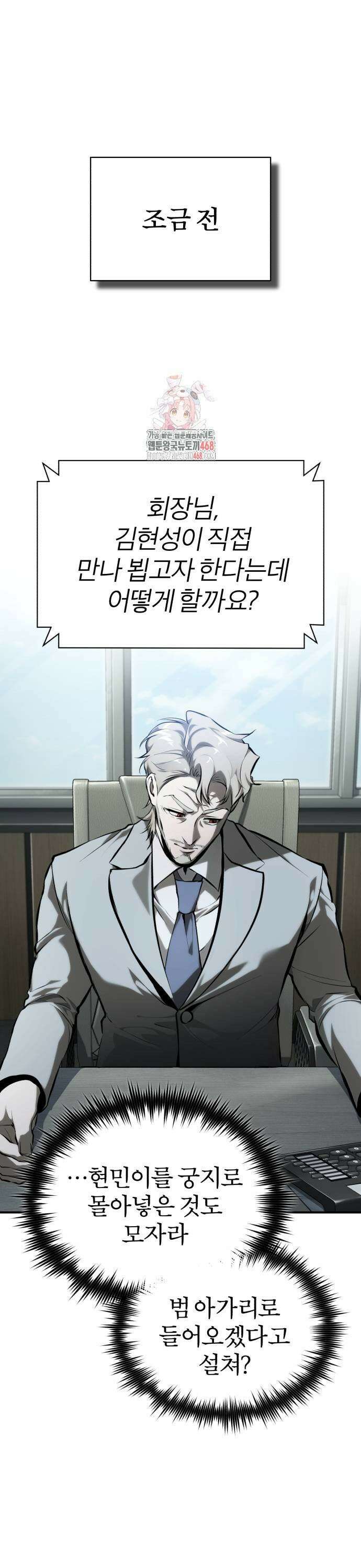 악의 등교 82화: 발광(發狂) 1