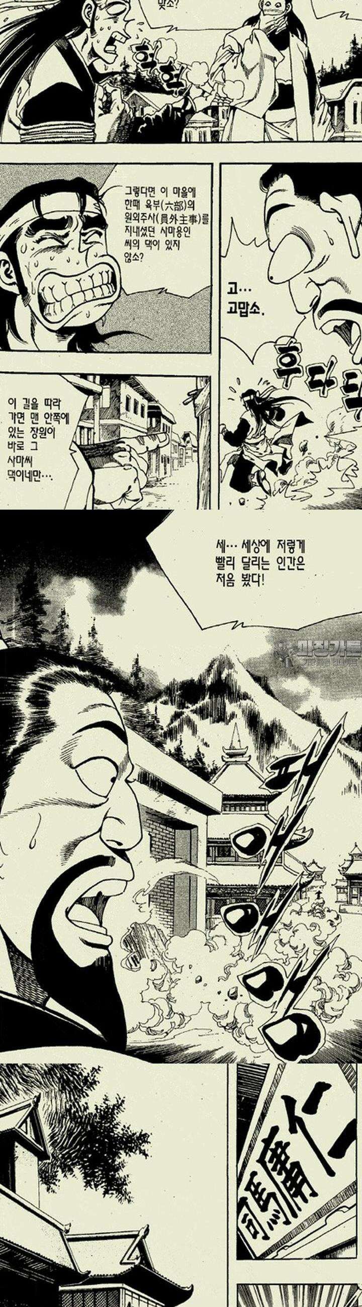 비각만리행 1권 4