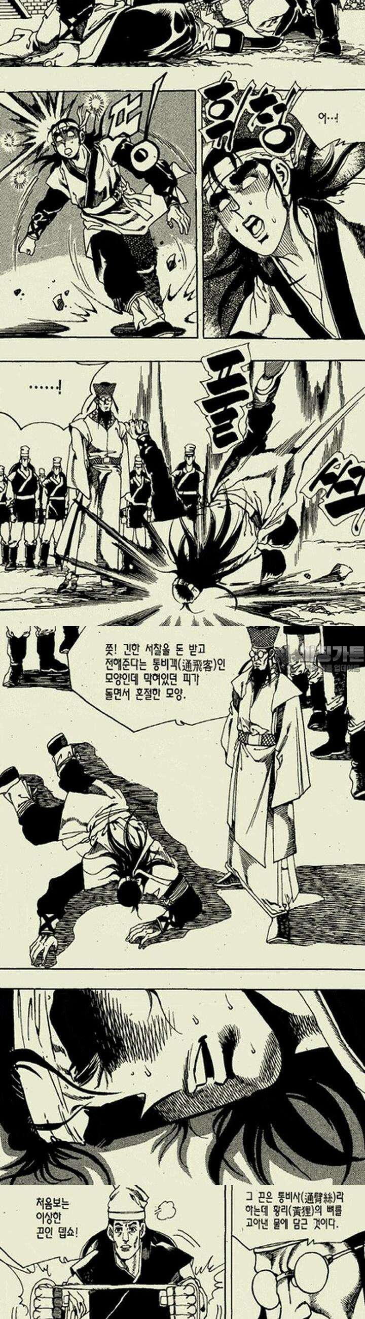 비각만리행 1권 9