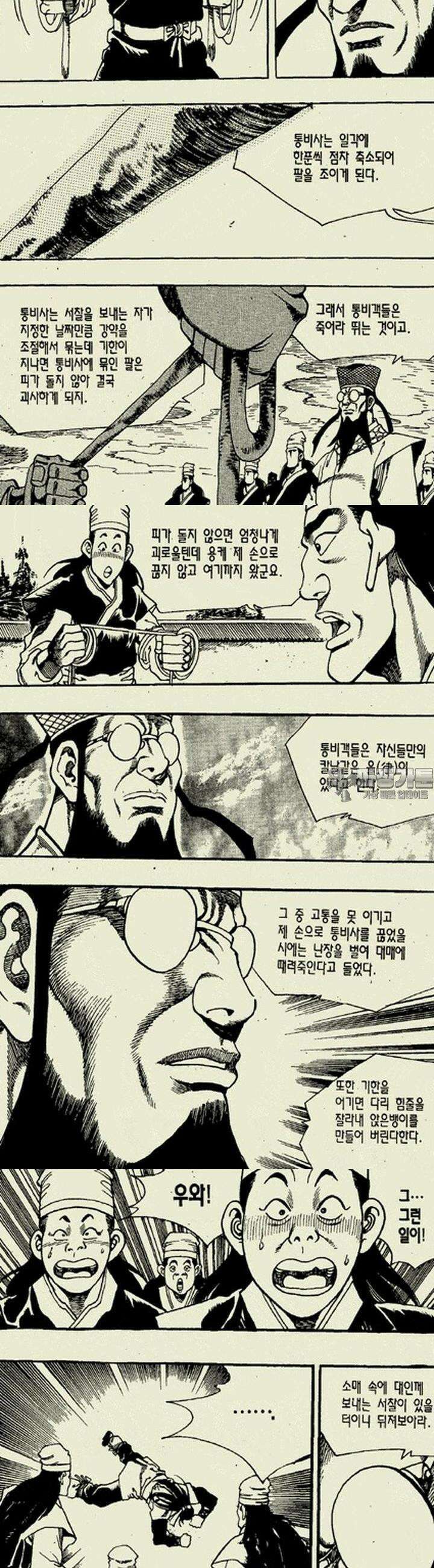 비각만리행 1권 10