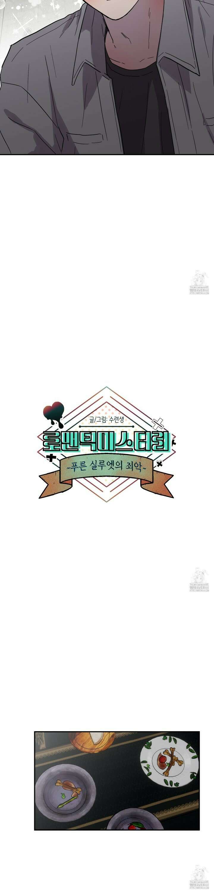 로맨틱미스터리 5화 8