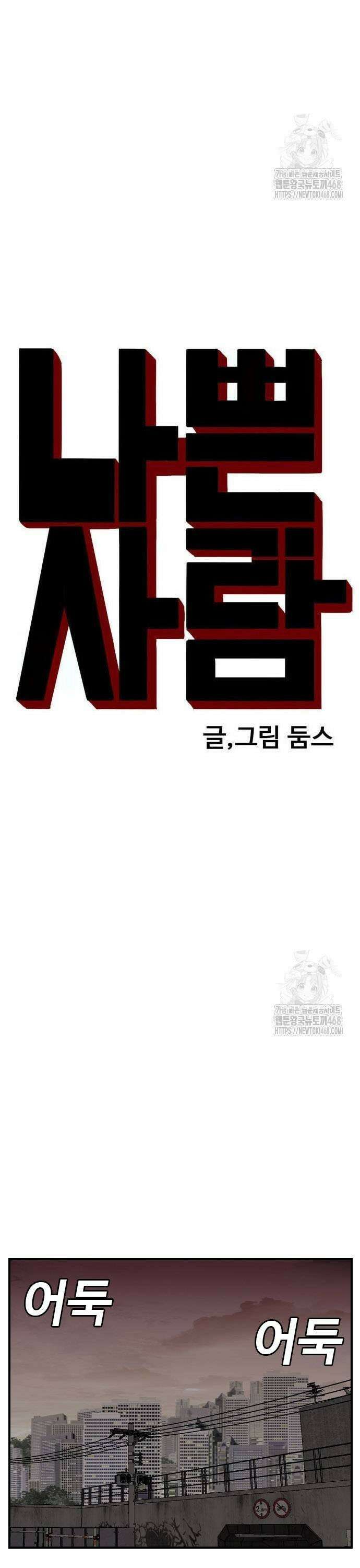 나쁜사람 240화 3