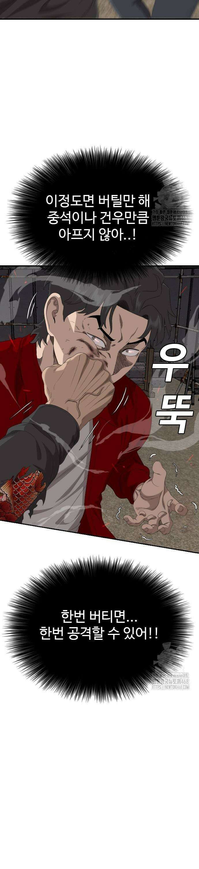 나쁜사람 240화 5