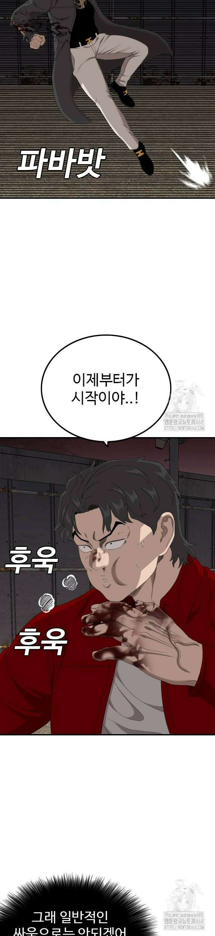 나쁜사람 240화 8