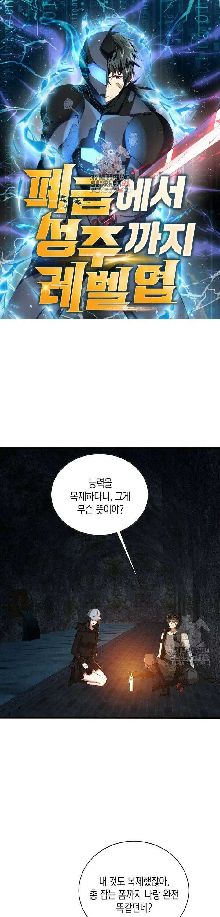 폐급에서 성주까지 레벨업 92화 1
