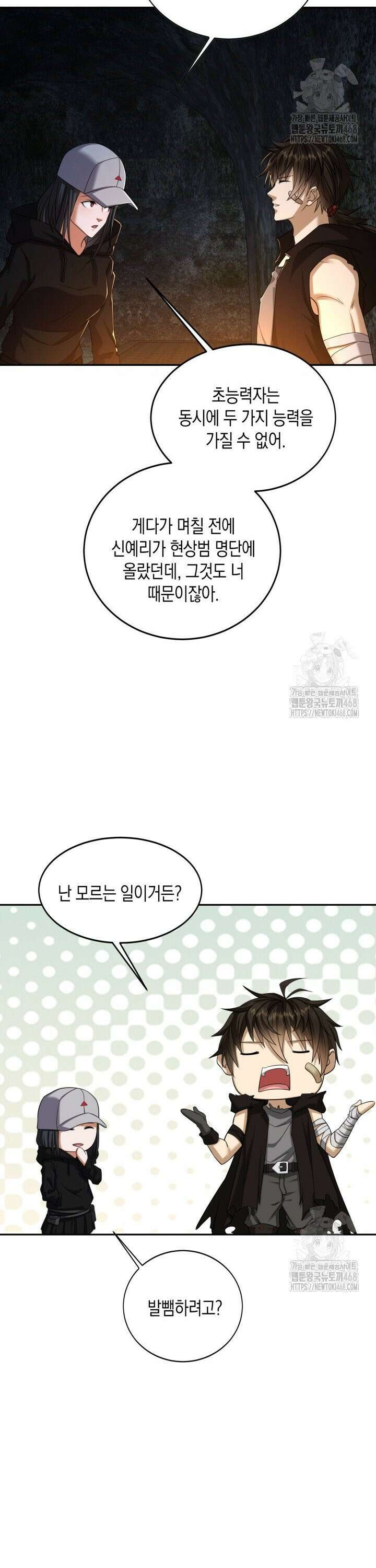 폐급에서 성주까지 레벨업 92화 2